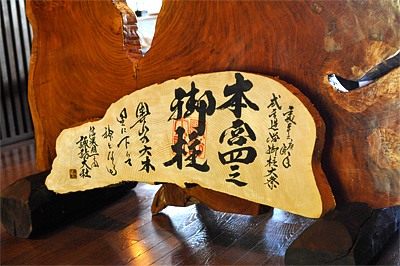 館内にある御柱祭の柱
