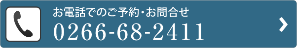 お電話からのご予約・お問合せ